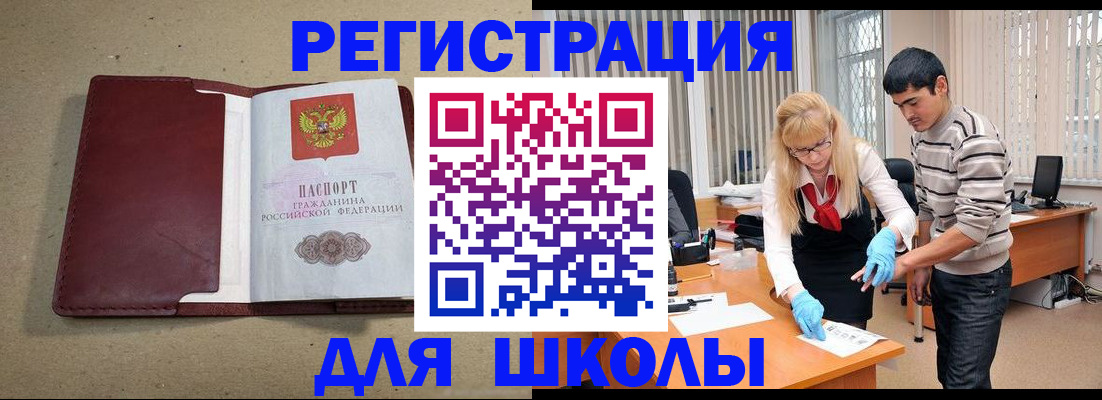 прописка для школы в Верхнем Тагиле